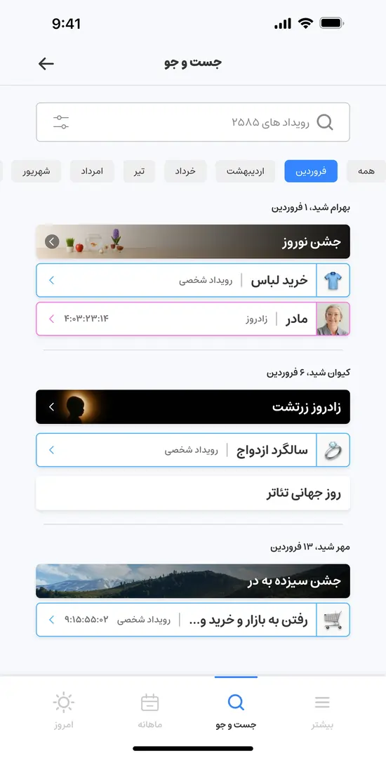 افزودن رویداد و زادروز همراه با اعلان