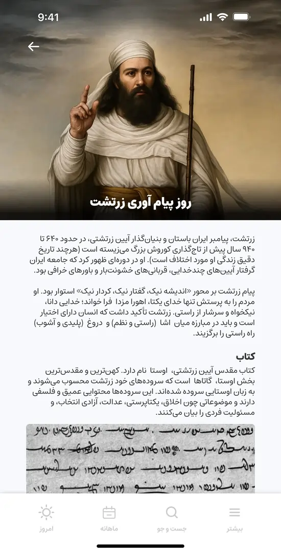 توضیحات درباره‌ی مناسبت ها و وقایع تاریخی