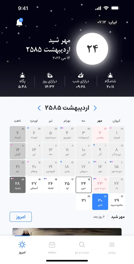 گاه:‌ گاهشمار شاهنشاهی